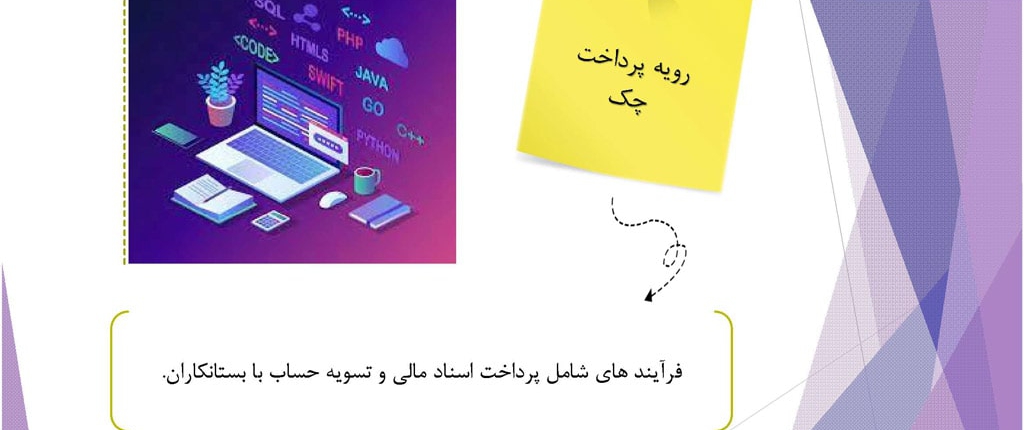 معرفی نرم افزار خزانه داری برهان سیستم پاسارگاد