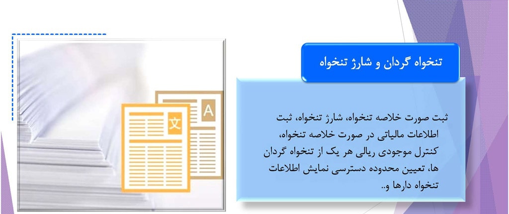 معرفی نرم افزار خزانه داری برهان سیستم پاسارگاد